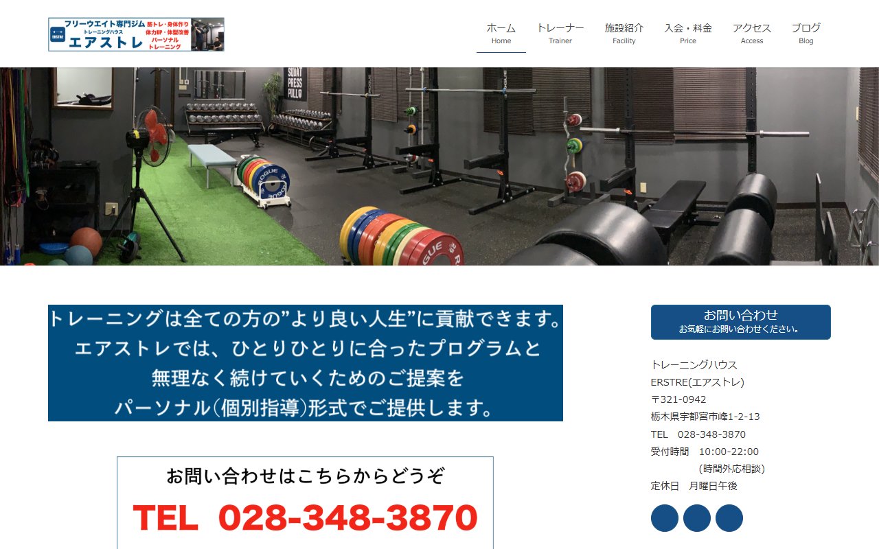 トレーニングハウス エアストレ