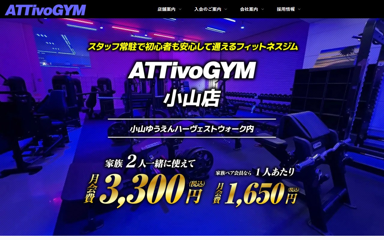 アッティーボジム 小山店