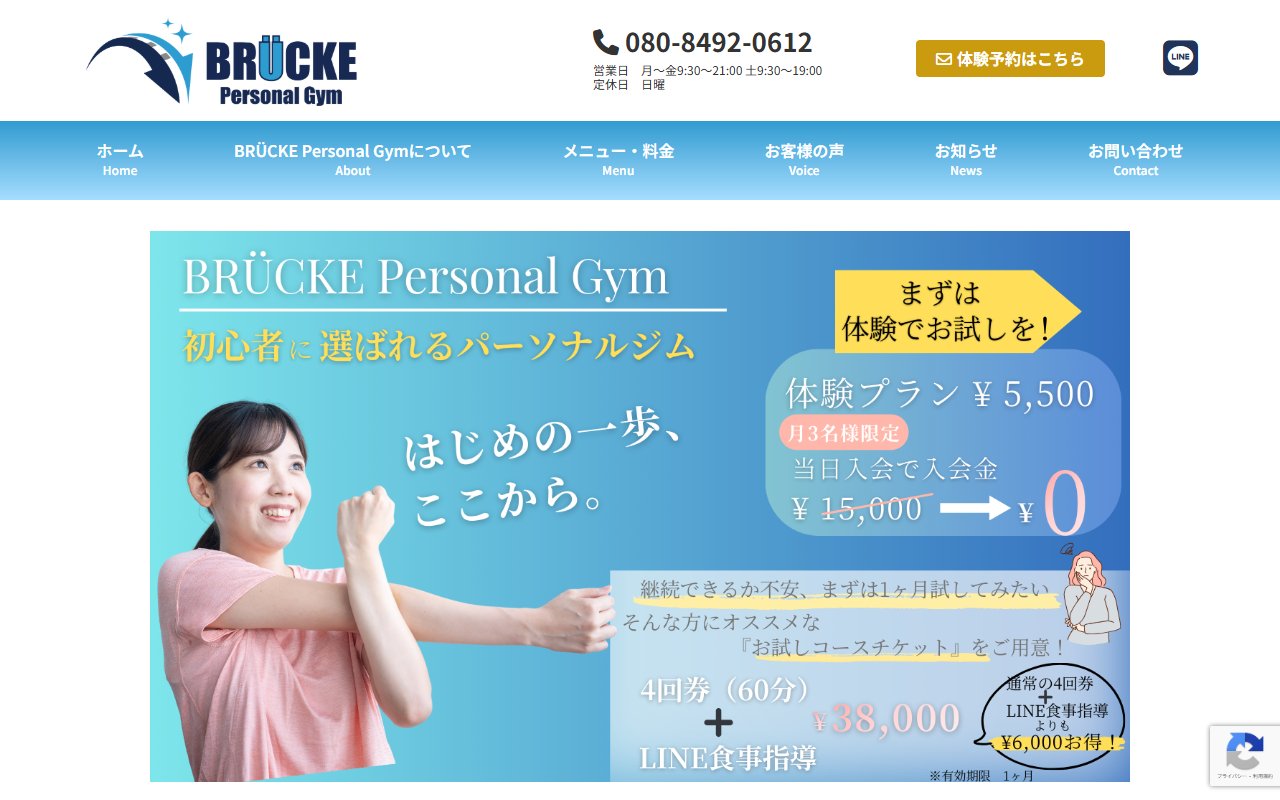 BRÜCKE Personal Gym(ブルックパーソナルジム)