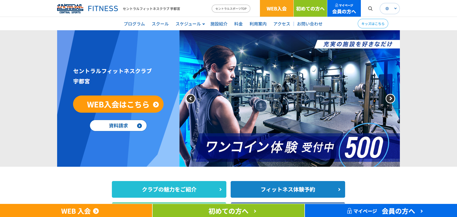 セントラルフィットネスクラブ 宇都宮