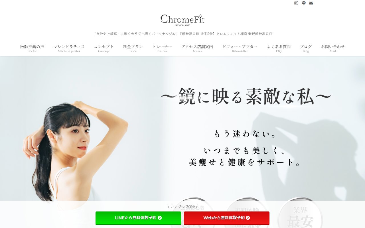 パーソナルジム クロムフィット湘南 秦野店