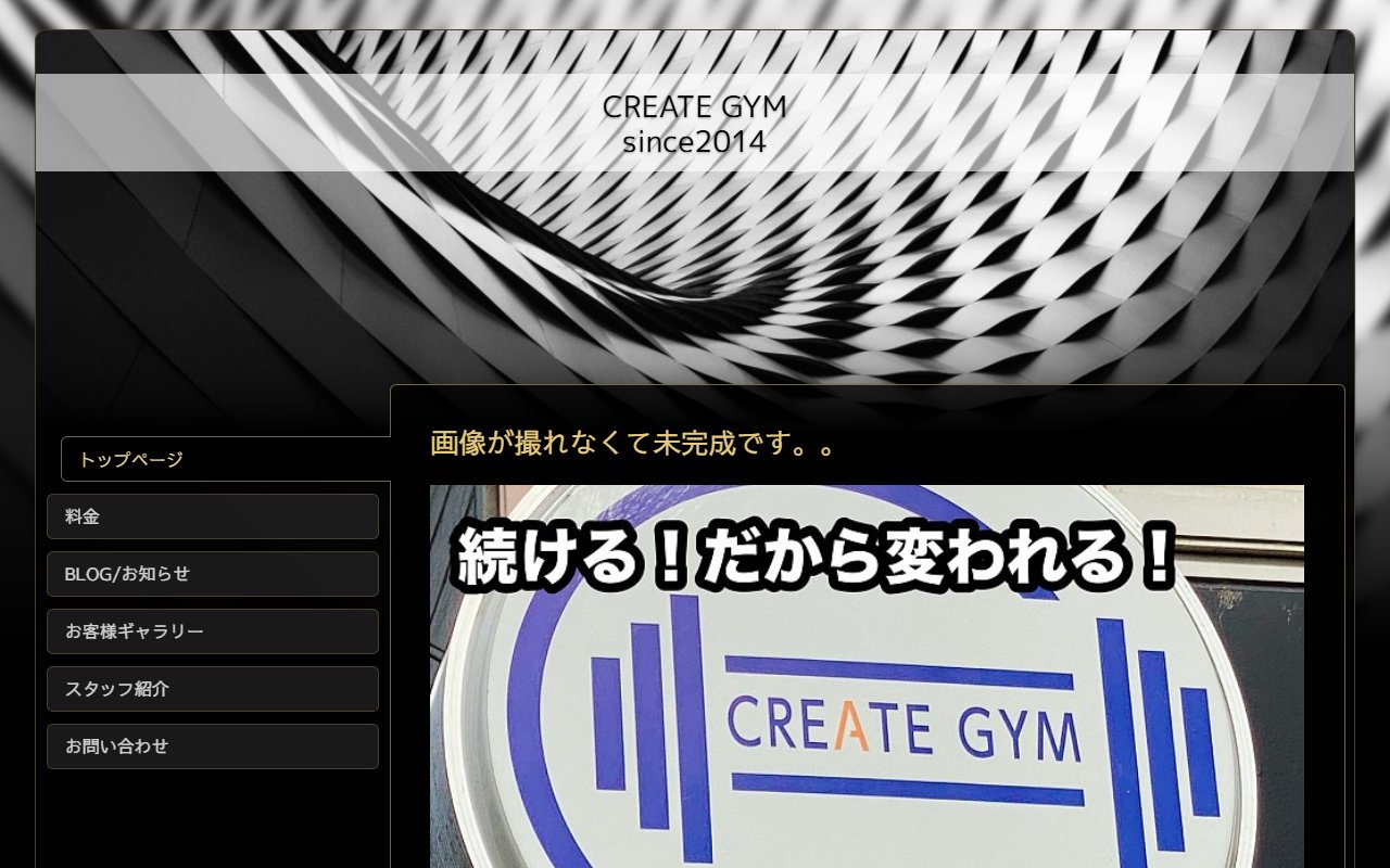 クリエイトジム