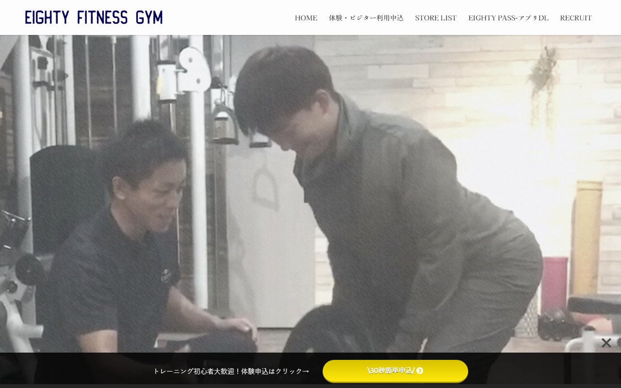 EIGHTY FITNESS GYM 小山店