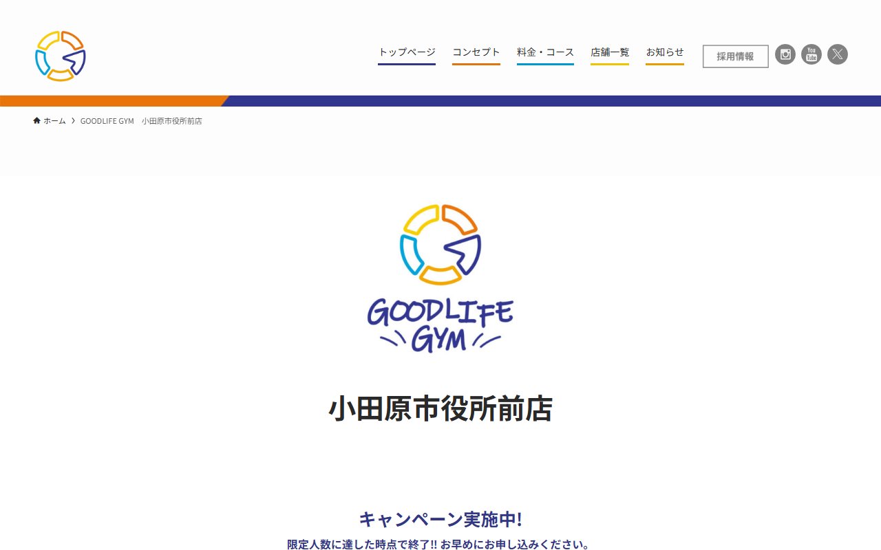 グッドライフジム 小田原市役所前店