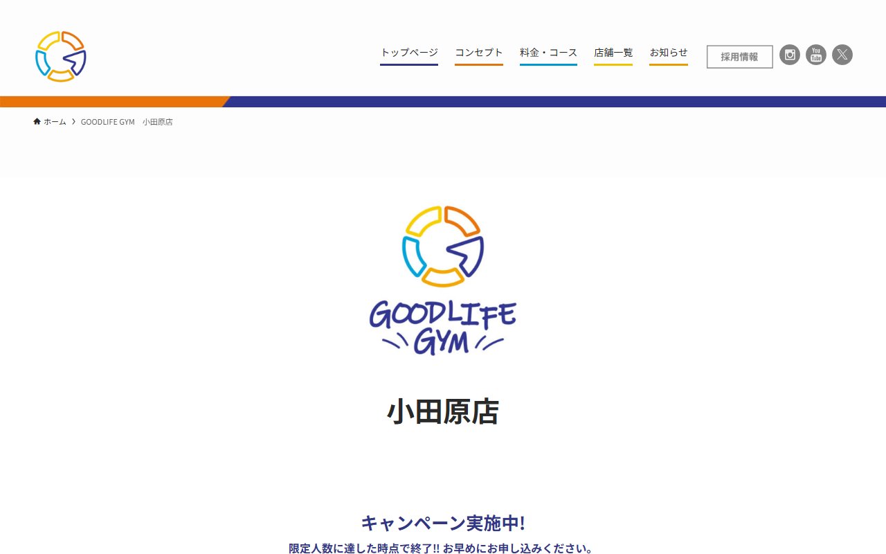 グッドライフジム小田原店