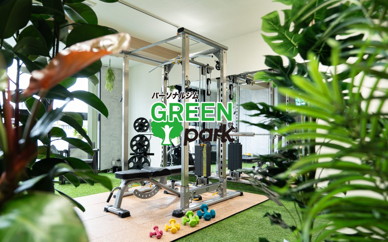 パーソナルジムGREENpark 宇都宮(グリーンパーク)