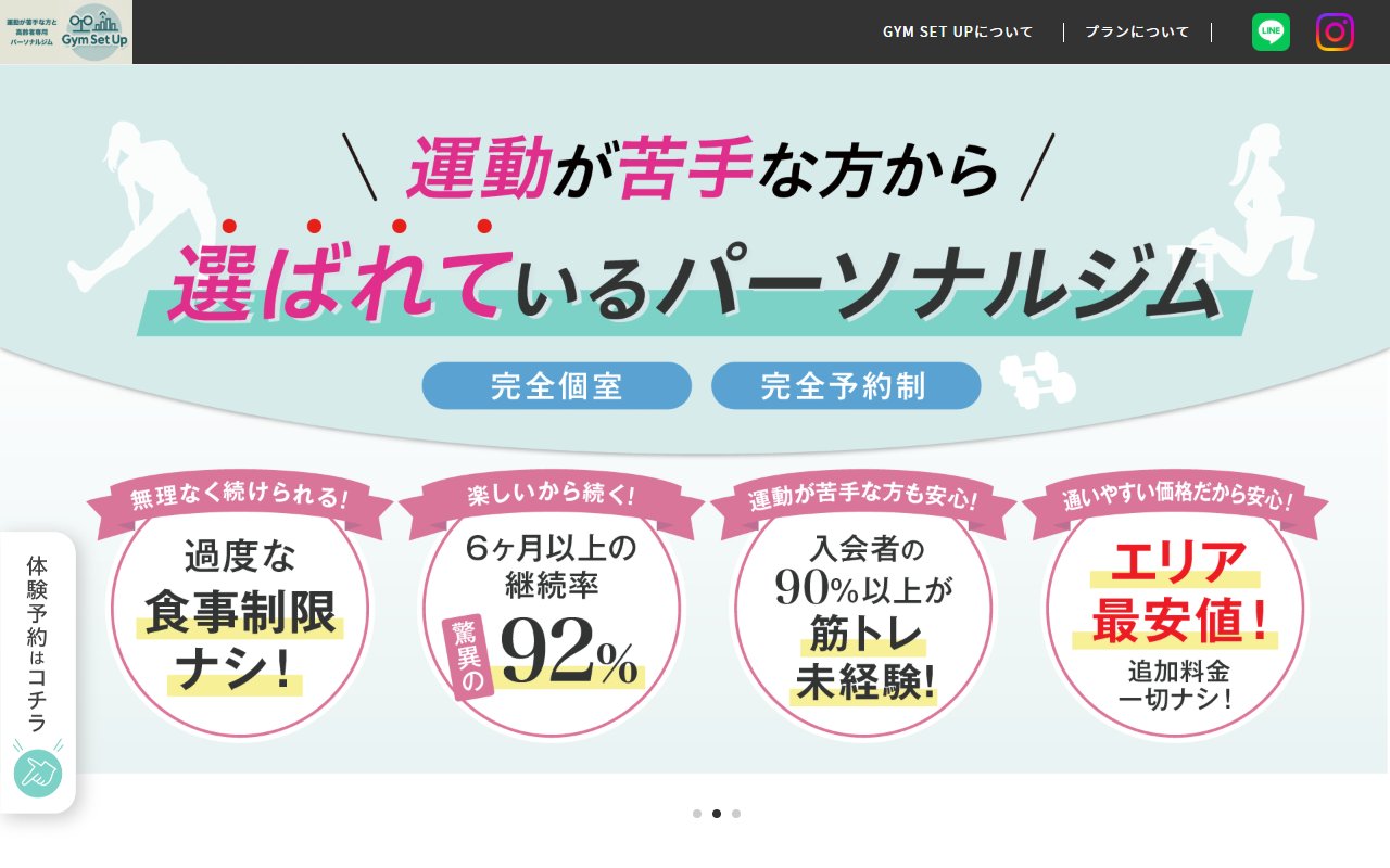 GYM SET UP(ジム セットアップ)