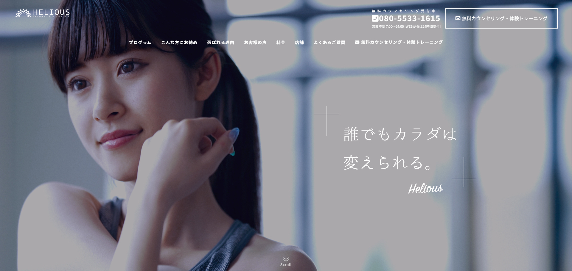 Helious 新浦安店