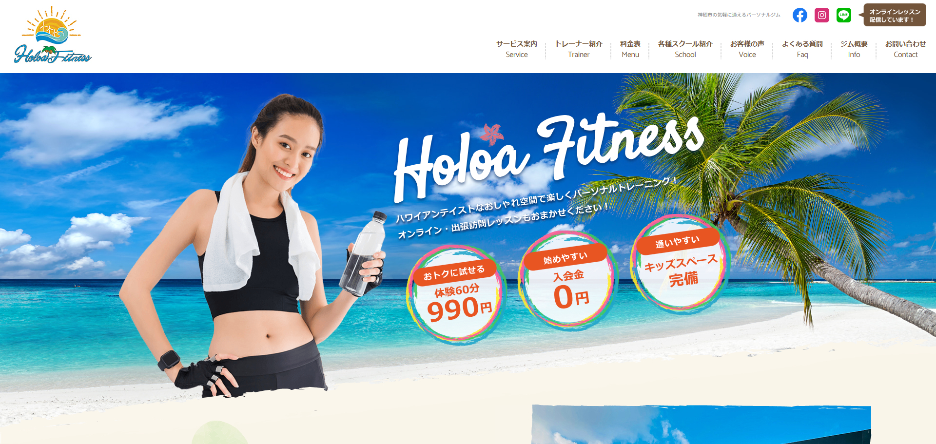 Holoa Fitness（ホロアフィットネス）