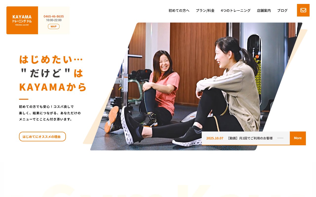 栢山トレーニングジム