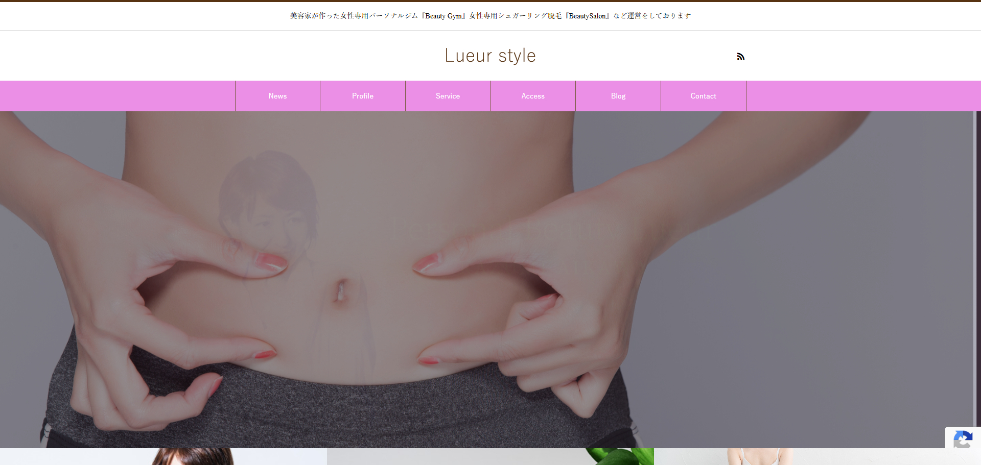 Lueur Style Beauty Gym（リュールスタイル ビューティージム）