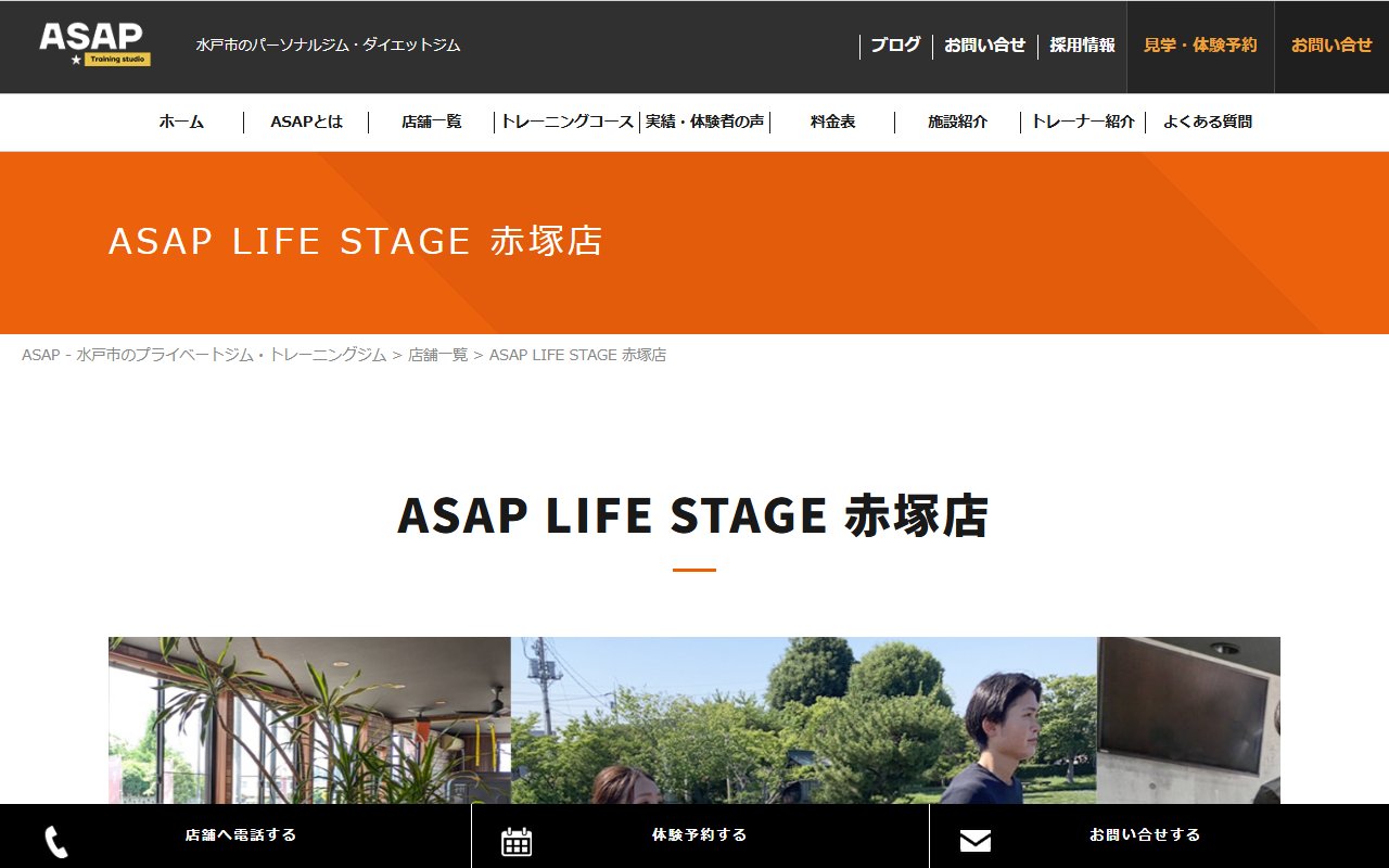 ASAP LIFE STAGE 赤塚店