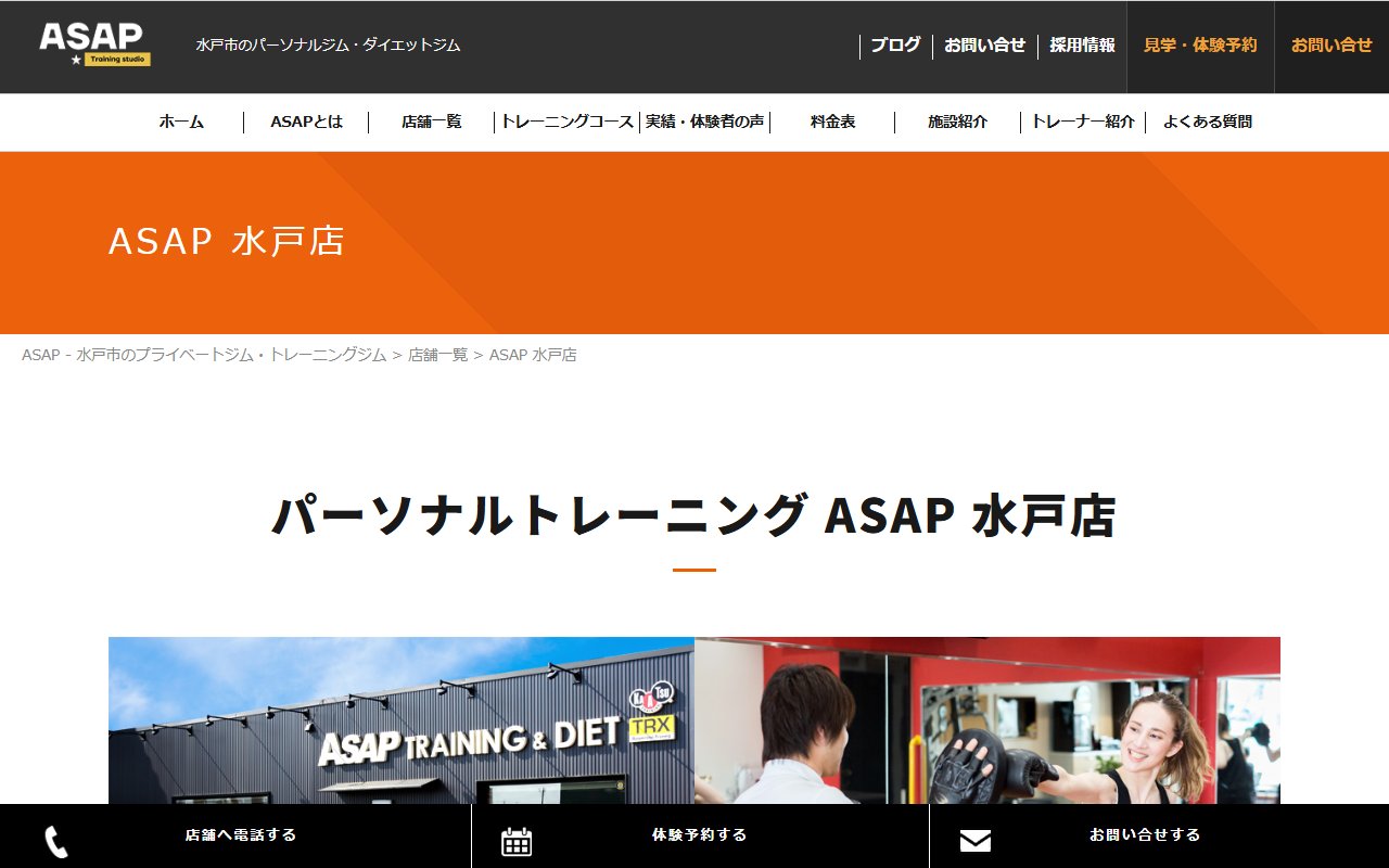 ASAP 水戸店