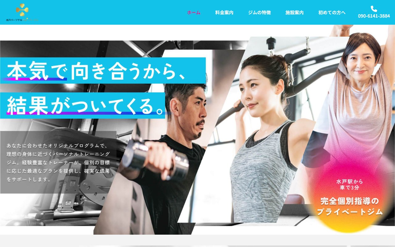 水戸パーソナルクローバージム