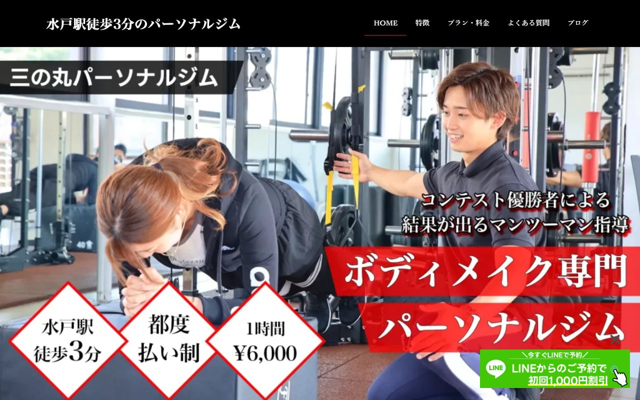 三の丸パーソナルトレーニングジム