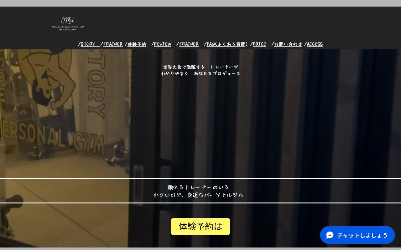 muscle and beauty factory(マッスル アンド ビューティー ファクトリー)