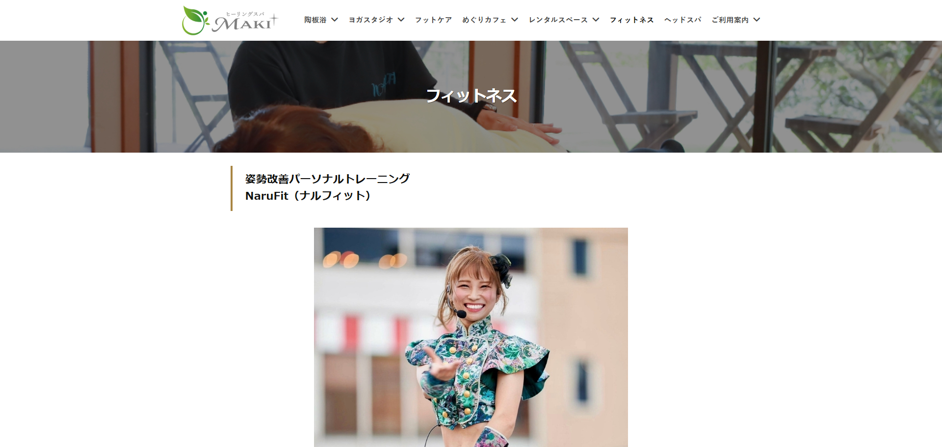 NaruFit（ナルフィット）