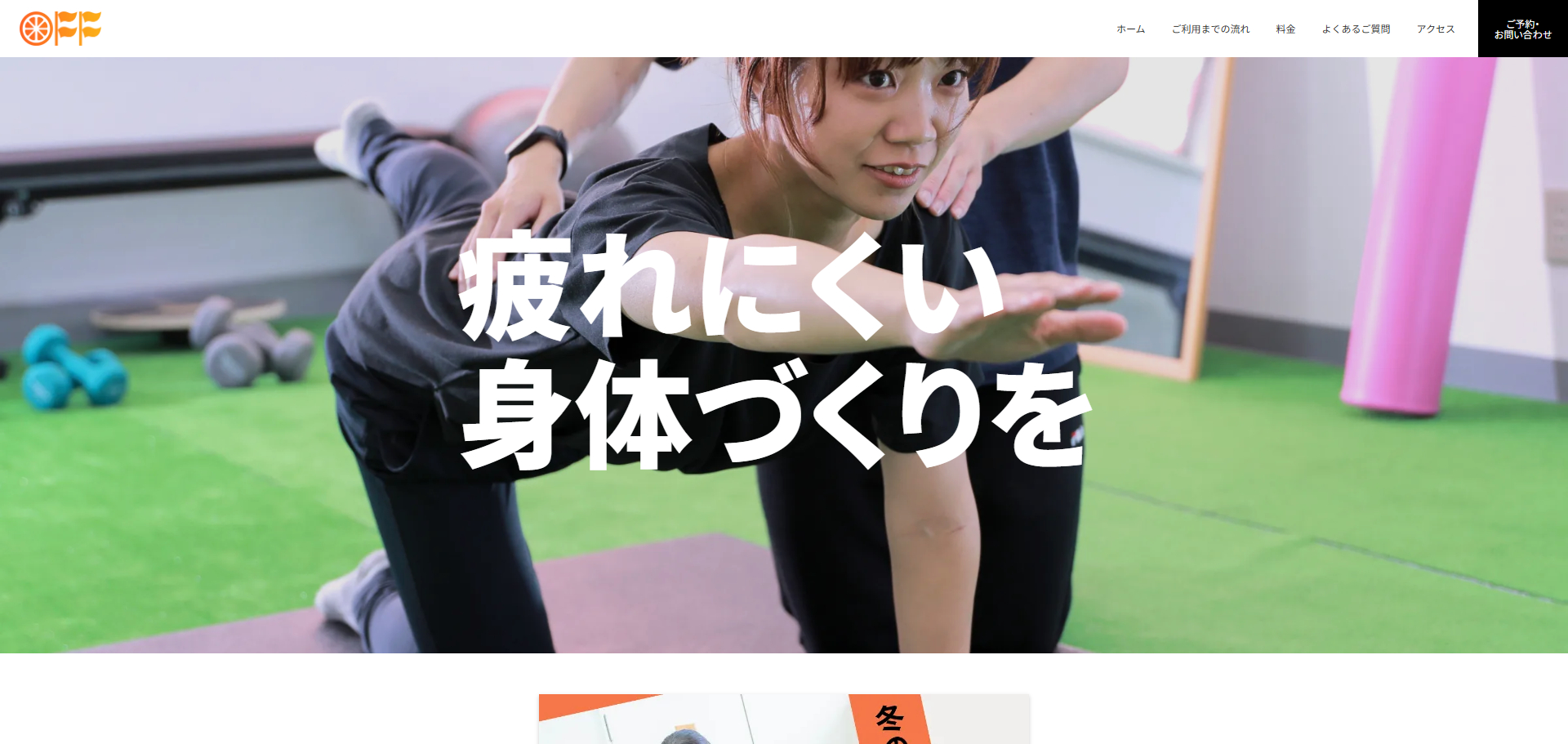 OFF-GYM（オフジム）