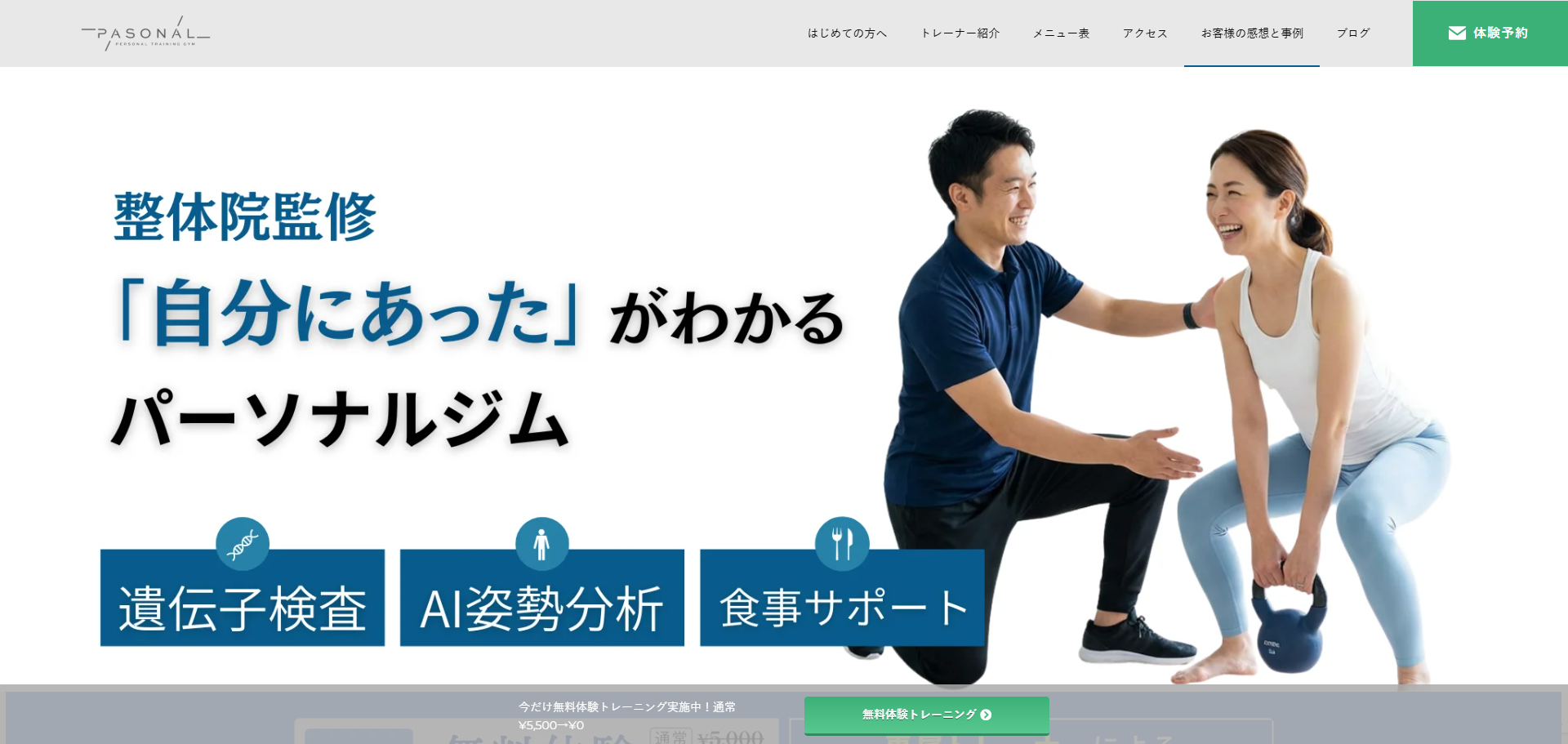 パーソナルジムPASONAL（パソナル）神栖店