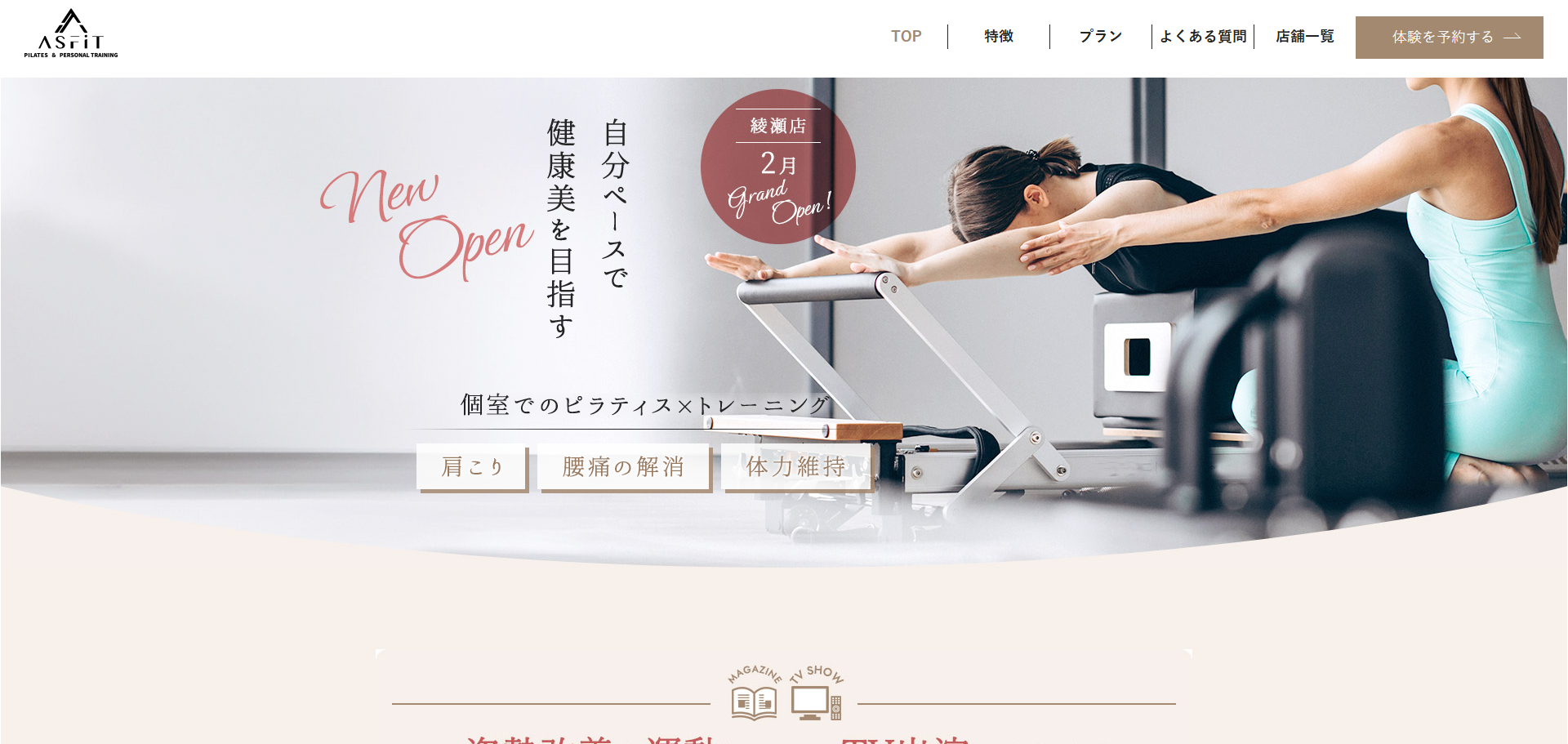 マシンピラティス＆パーソナルジム ASFiTお花茶屋北口店