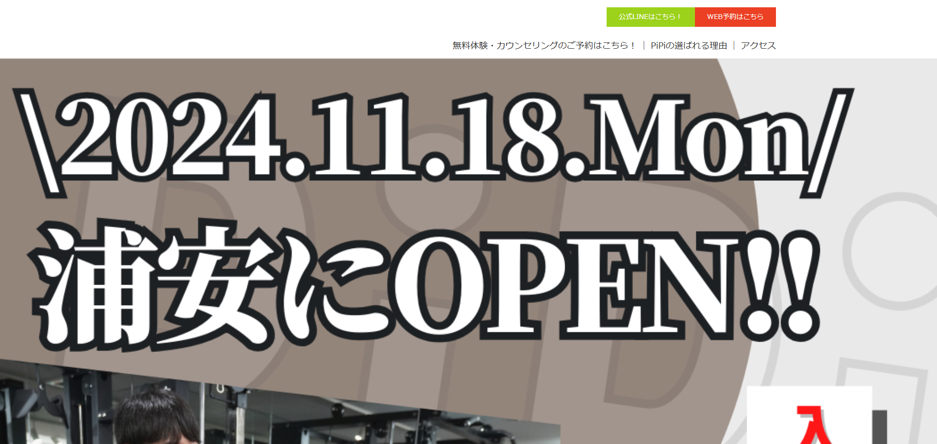 PiPI PERSONAL GYM 浦安店