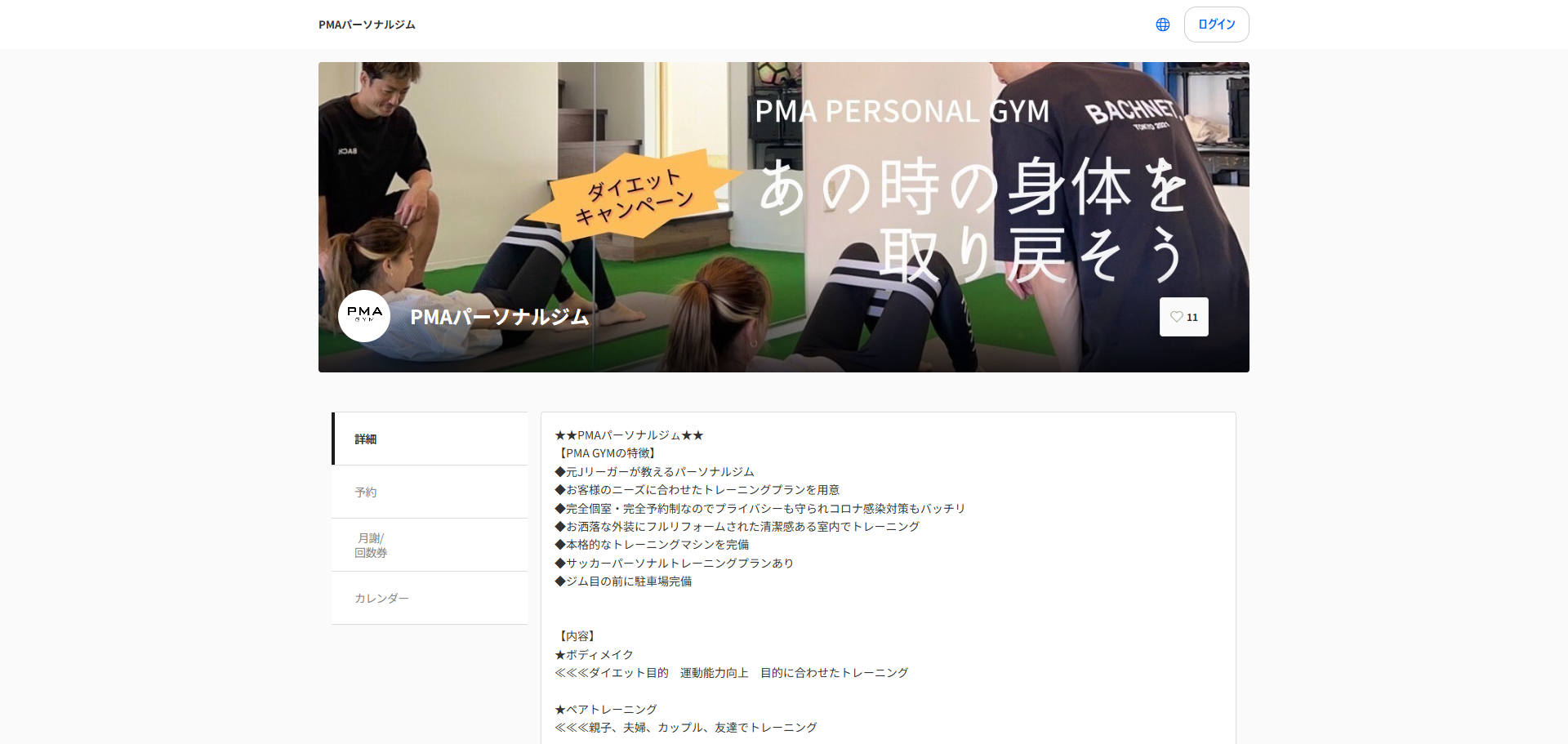 PMA パーソナルジム