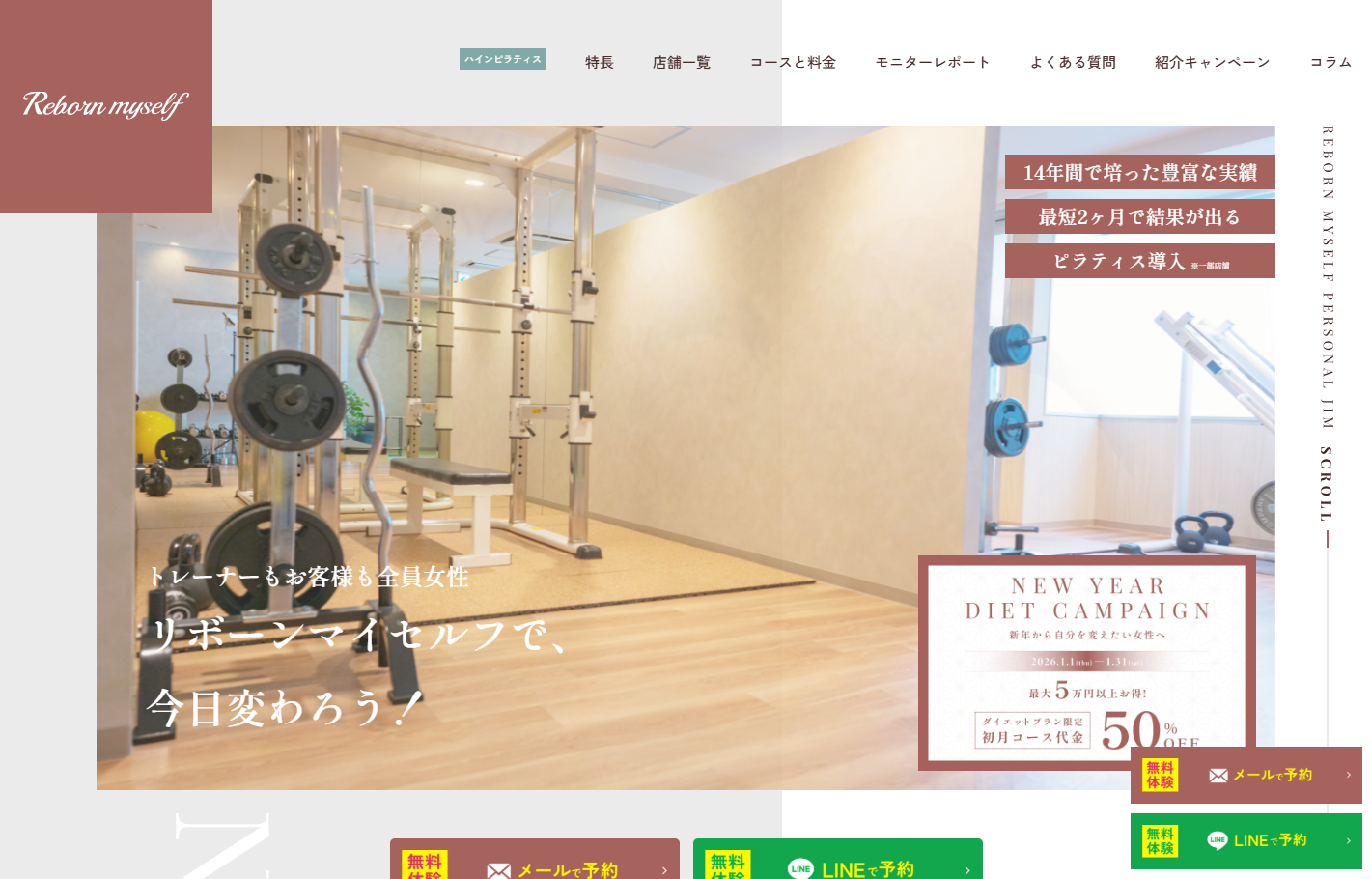 リボーンマイセルフ 宇都宮店