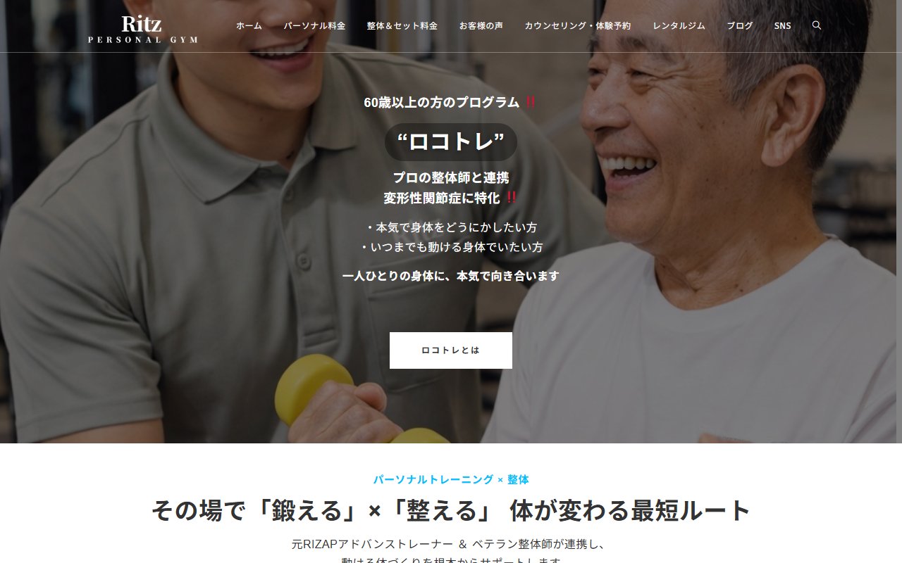 パーソナルジムRitz
