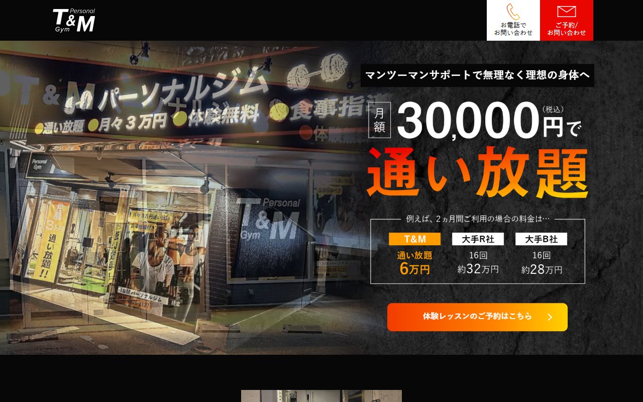 T&Mパーソナルジム 宇都宮梁瀬店