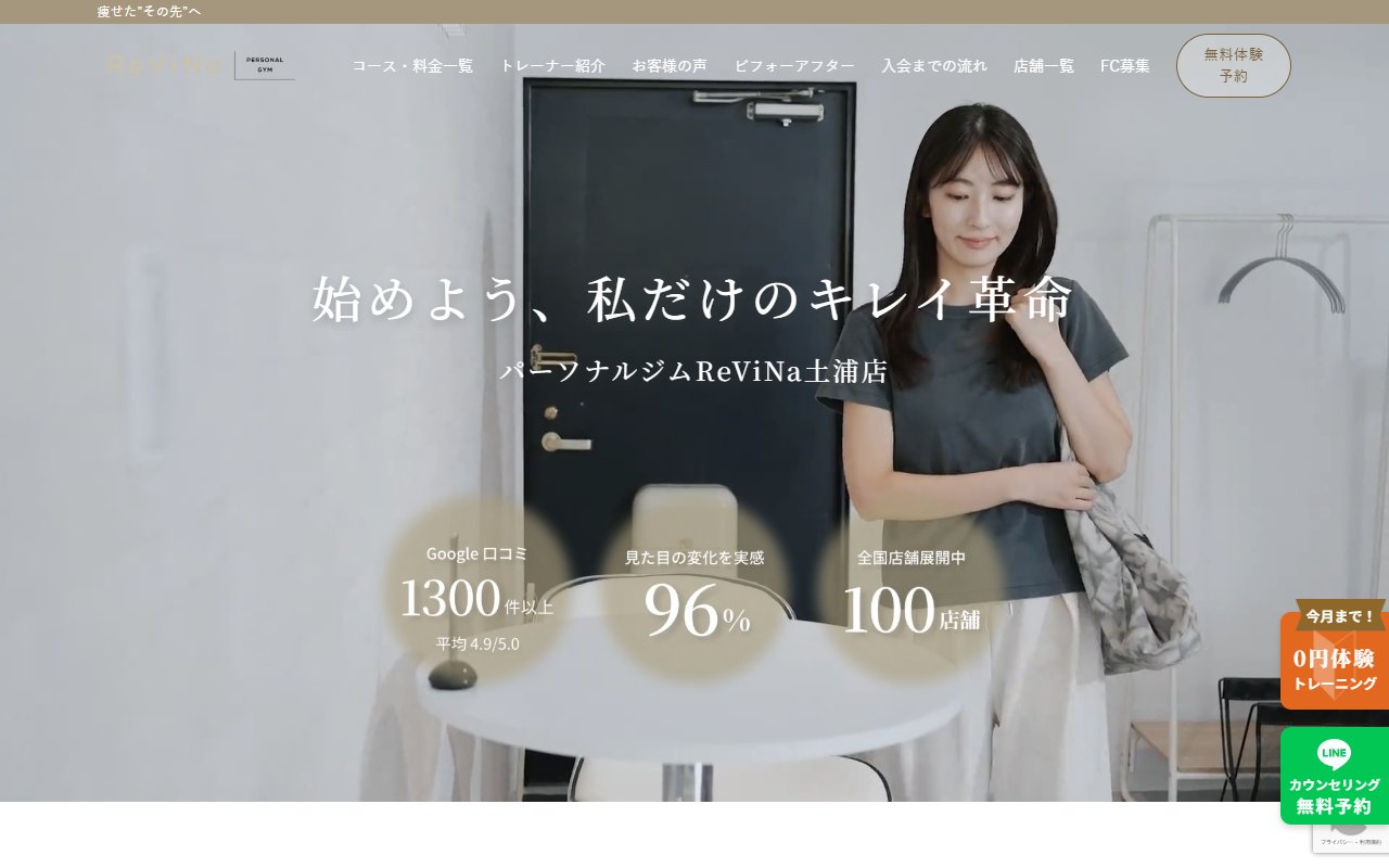 パーソナルジム ReViNa(レビナ) 土浦店