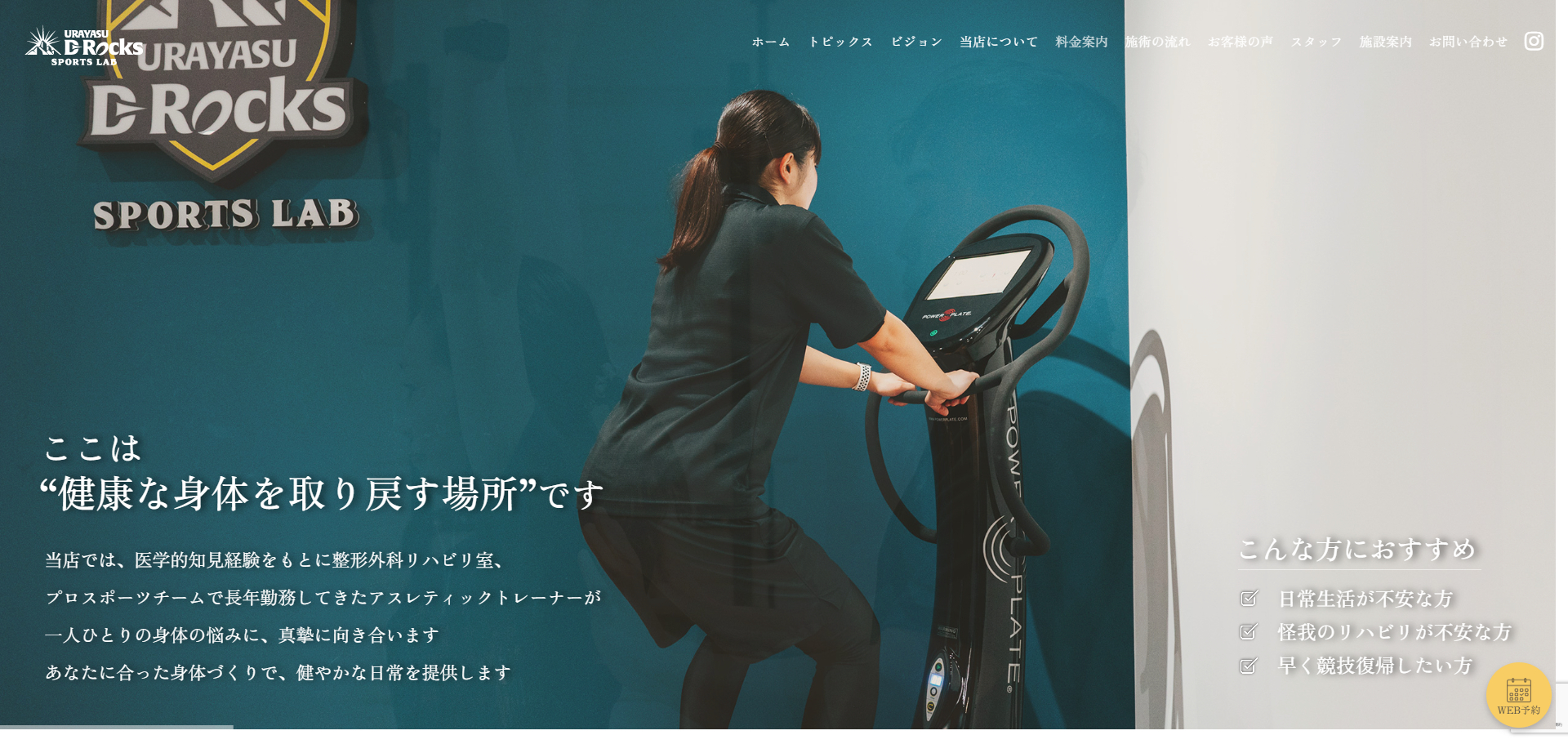 URAYASU D-Rocks Sports Lab 浦安店