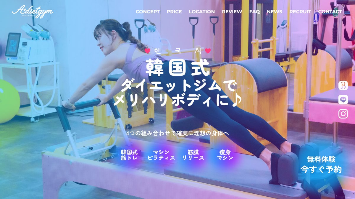A+ダイエットジム名古屋店の公式サイト