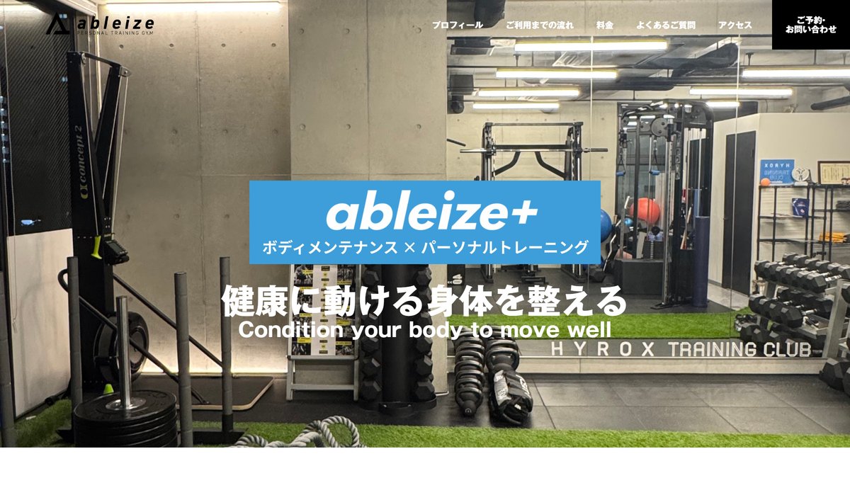 名古屋丸の内パーソナルトレーニング×ボディメンテナンスableize/ HYROX TRAINING CLUBの公式サイト