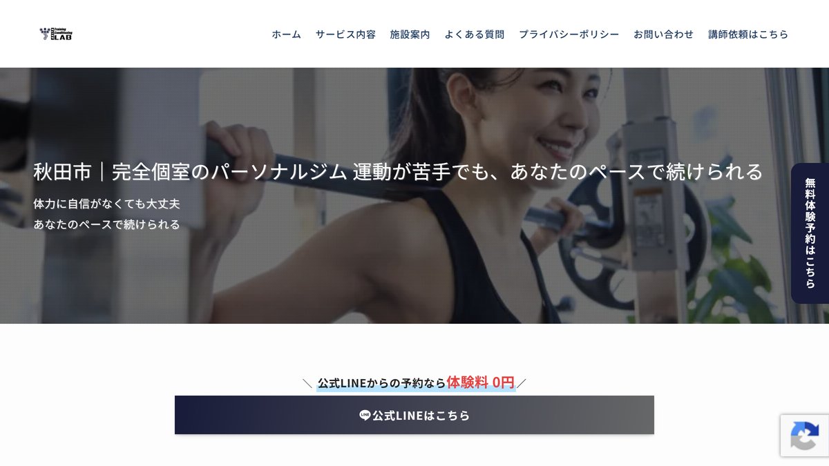 秋田トレーニング&コンディショニング・ラボの公式サイト