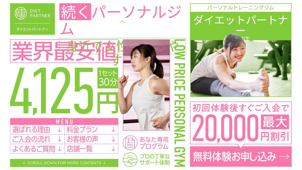 ダイエットパートナー 秋田店の公式サイト