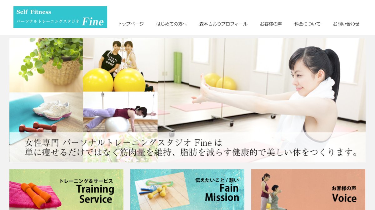 ファインの公式サイト