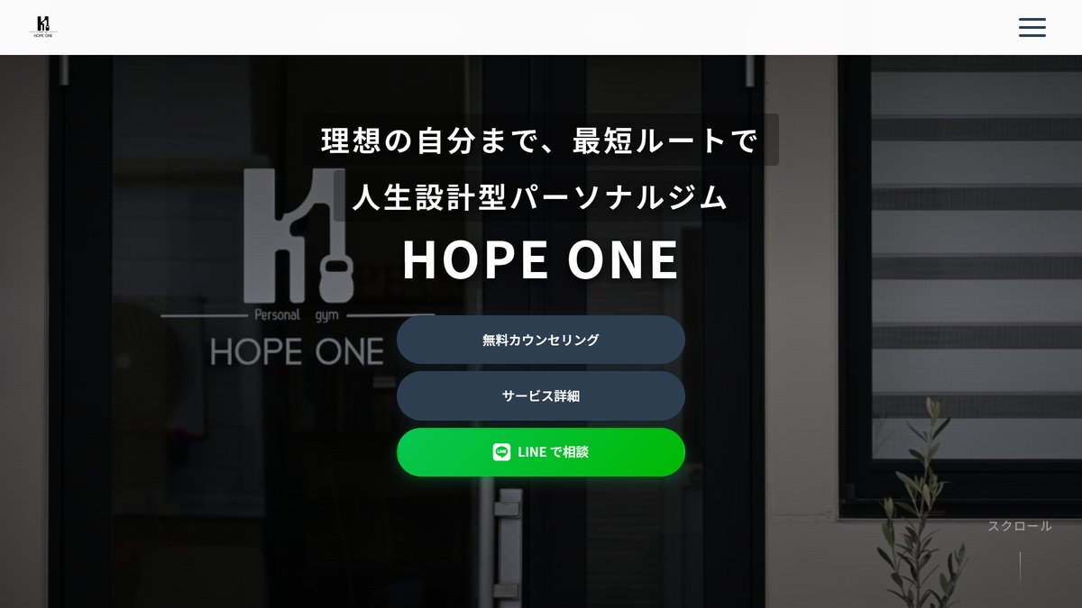 パーソナルジムHOPE ONE(ホープワン)の公式サイト