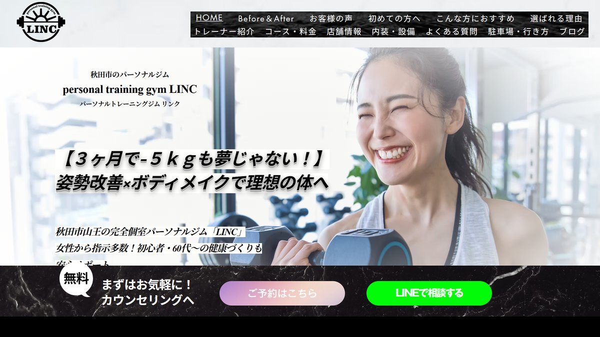 personal training gym LINCの公式サイト