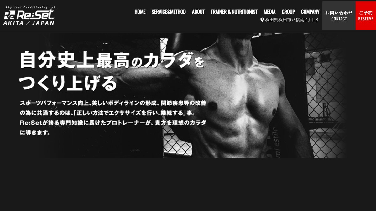 Physical Conditioning Lab.Re:Set.の公式サイト