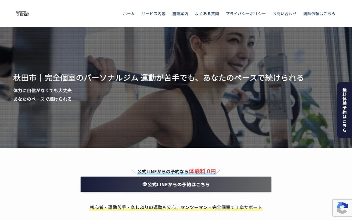 秋田トレーニング&コンディショニング・ラボ