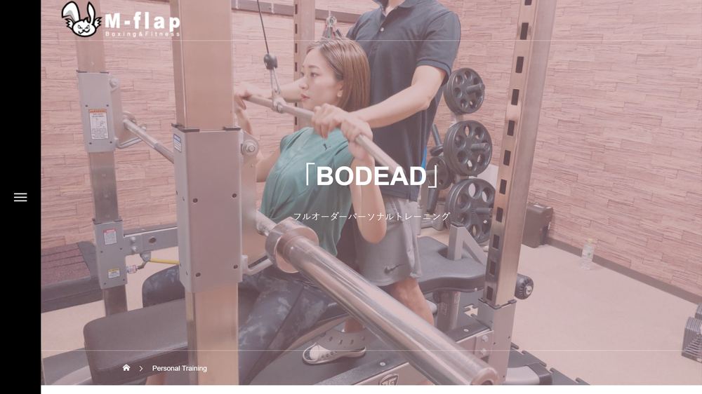 BODEADパーソナルトレーニングジムの公式サイト