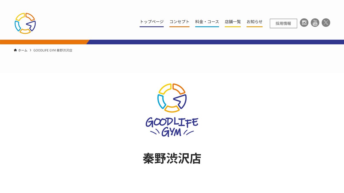 グッドライフジム秦野渋沢店｜GOODLIFE GYMの公式サイト