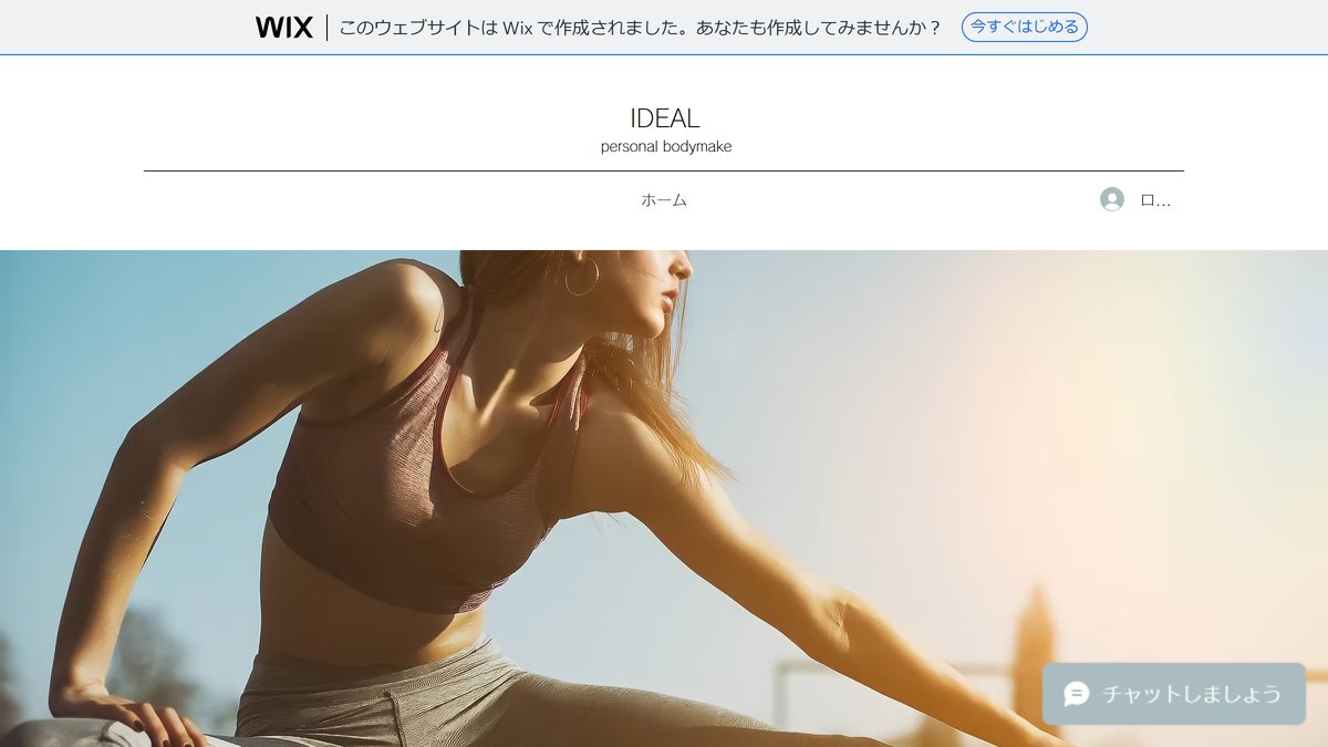 IDEAL personal bodymakeの公式サイト