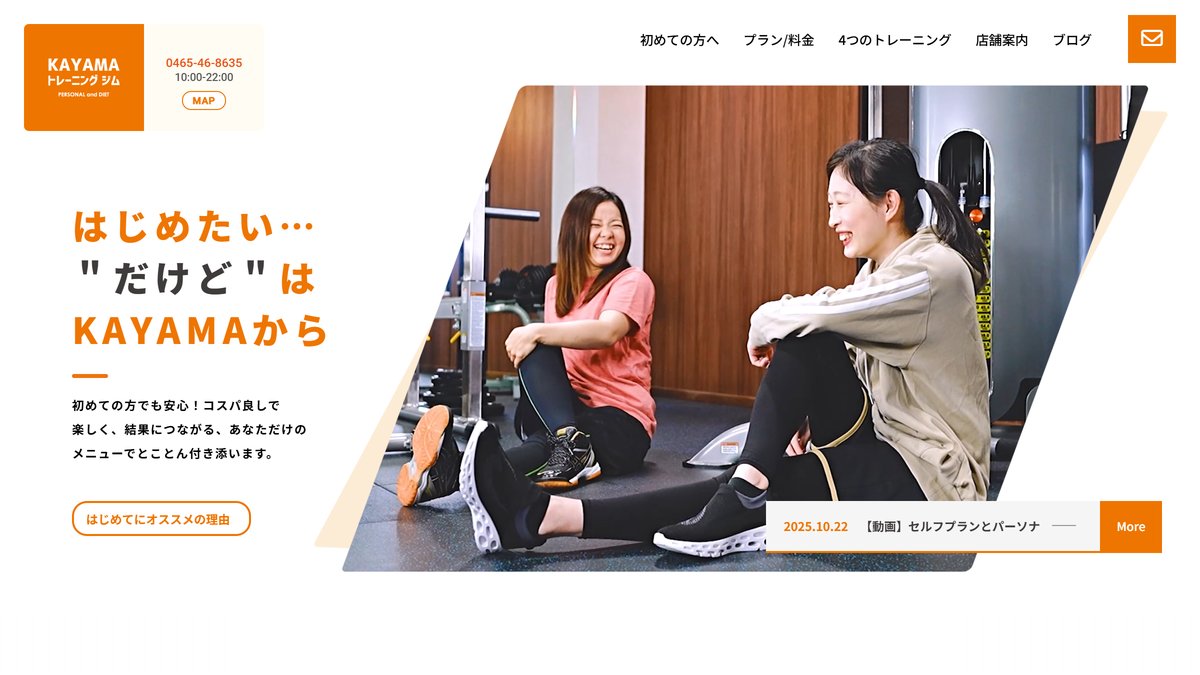 栢山トレーニングジムの公式サイト