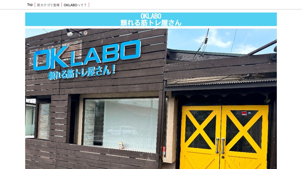 oklaboの公式サイト