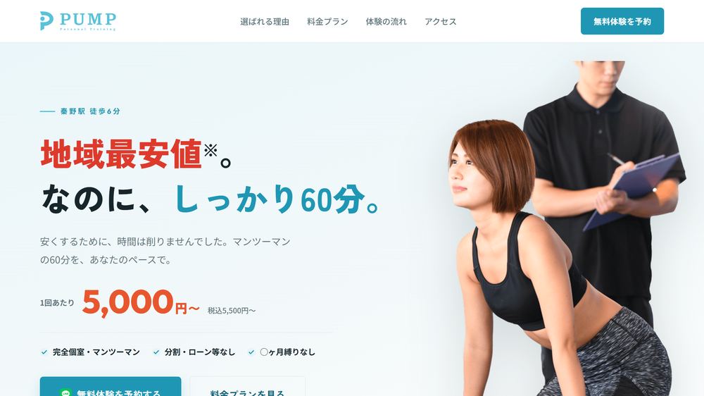 パーソナルジム PUMP(パンプ) 秦野店の公式サイト