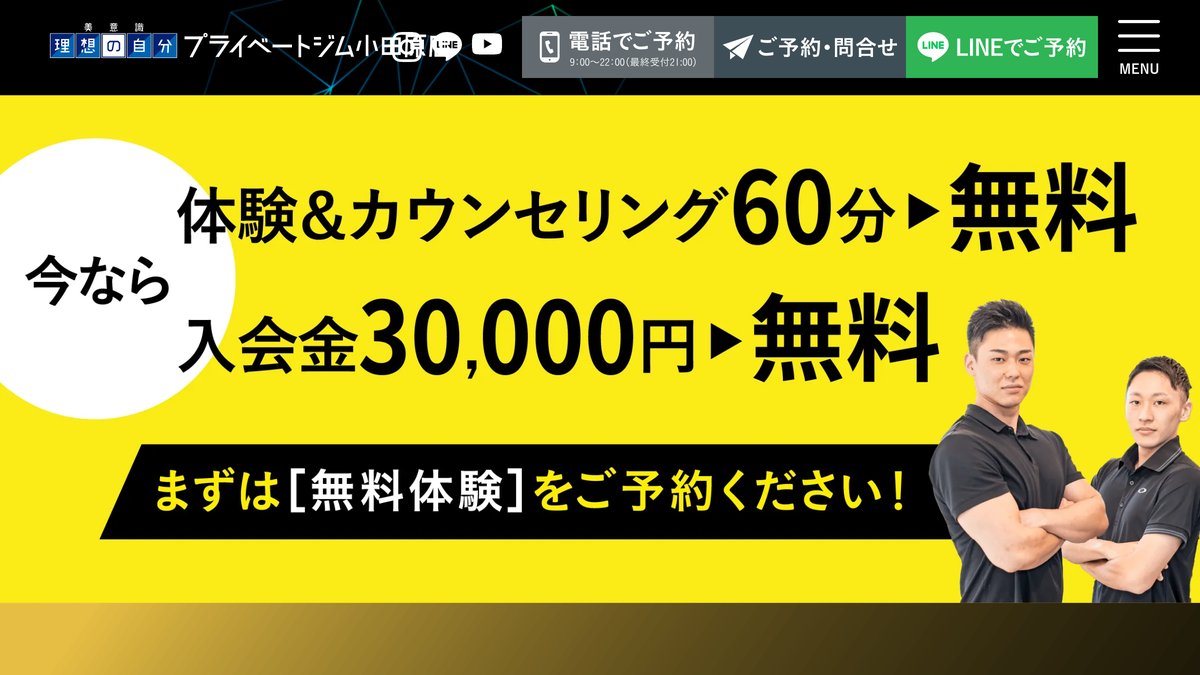 理想の自分 プライベートジム 小田原店の公式サイト