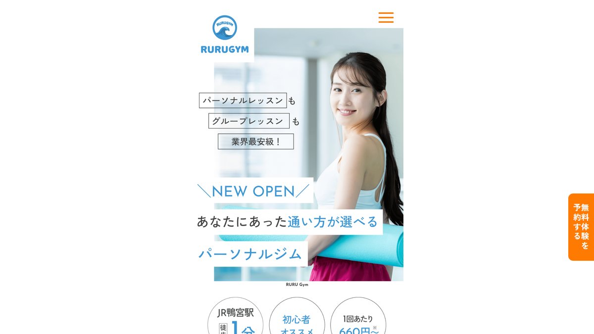 RURU GYM パーソナルトレーニングジムの公式サイト