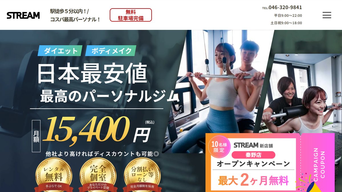 STREAM(ストリーム)秦野店の公式サイト