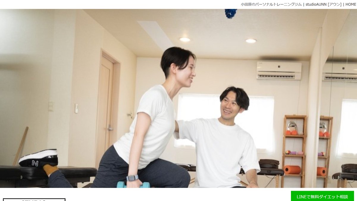 studioAUNN（スタジオアウン）の公式サイト